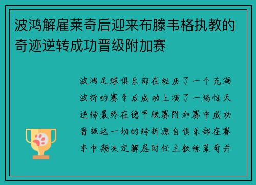 波鸿解雇莱奇后迎来布滕韦格执教的奇迹逆转成功晋级附加赛 波鸿解雇莱奇后迎来布滕韦格执教的奇迹逆转成功晋级附加赛