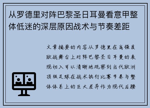 从罗德里对阵巴黎圣日耳曼看意甲整体低迷的深层原因战术与节奏差距 从罗德里对阵巴黎圣日耳曼看意甲整体低迷的深层原因战术与节奏差距