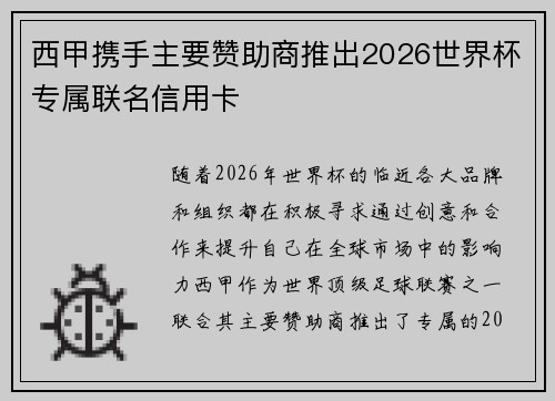 西甲携手主要赞助商推出2026世界杯专属联名信用卡 西甲携手主要赞助商推出2026世界杯专属联名信用卡