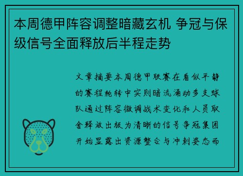 本周德甲阵容调整暗藏玄机 争冠与保级信号全面释放后半程走势 本周德甲阵容调整暗藏玄机 争冠与保级信号全面释放后半程走势