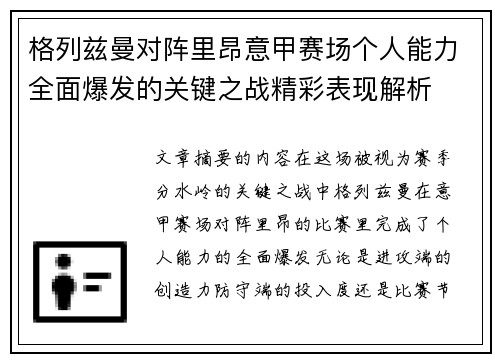 格列兹曼对阵里昂意甲赛场个人能力全面爆发的关键之战精彩表现解析 格列兹曼对阵里昂意甲赛场个人能力全面爆发的关键之战精彩表现解析