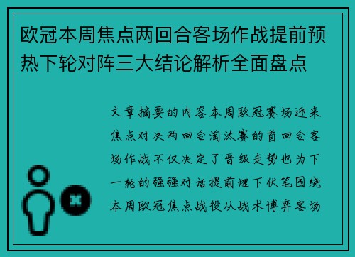 欧冠本周焦点两回合客场作战提前预热下轮对阵三大结论解析全面盘点 欧冠本周焦点两回合客场作战提前预热下轮对阵三大结论解析全面盘点