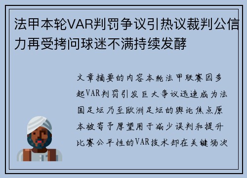 法甲本轮VAR判罚争议引热议裁判公信力再受拷问球迷不满持续发酵 法甲本轮VAR判罚争议引热议裁判公信力再受拷问球迷不满持续发酵