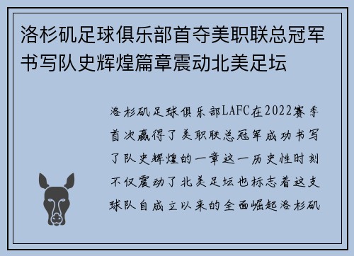 洛杉矶足球俱乐部首夺美职联总冠军书写队史辉煌篇章震动北美足坛 洛杉矶足球俱乐部首夺美职联总冠军书写队史辉煌篇章震动北美足坛